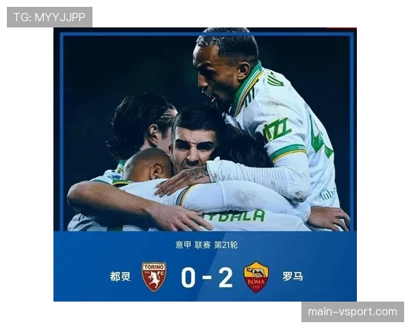 迪巴拉回归罗马训练，有望首发迎战那不勒斯关键战